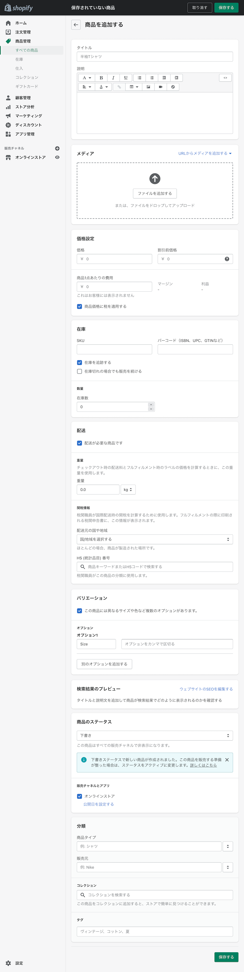 商品を追加する